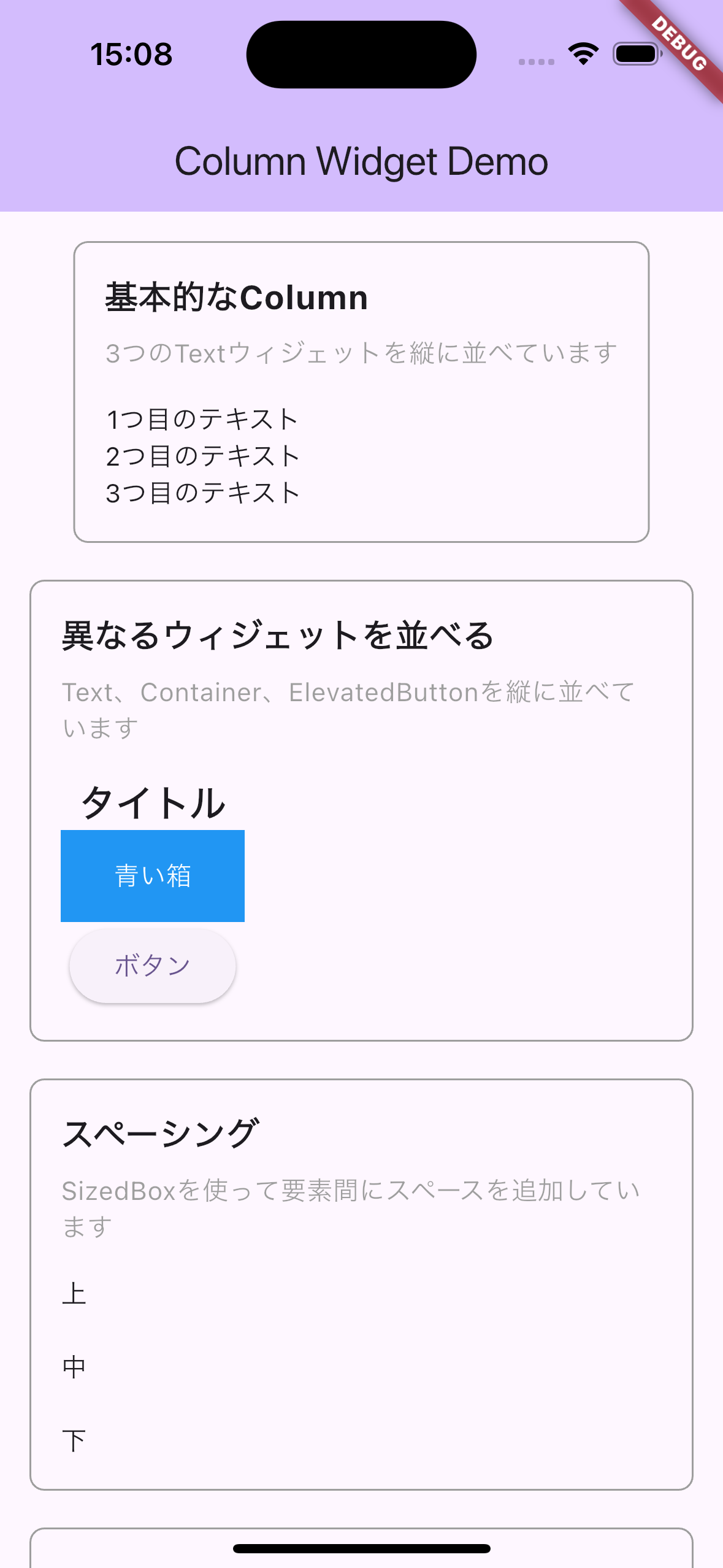 Column Widget Demo アプリのスクリーンショット