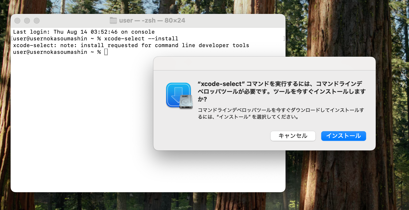 Xcode Command Line Toolsをインストール