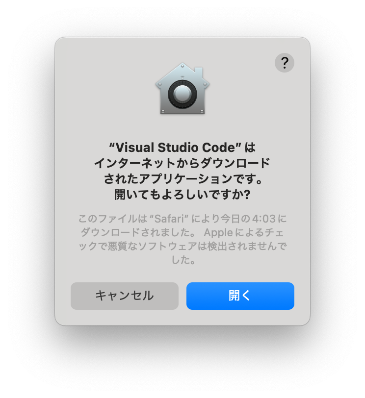 VS Code起動時の警告ダイアログ