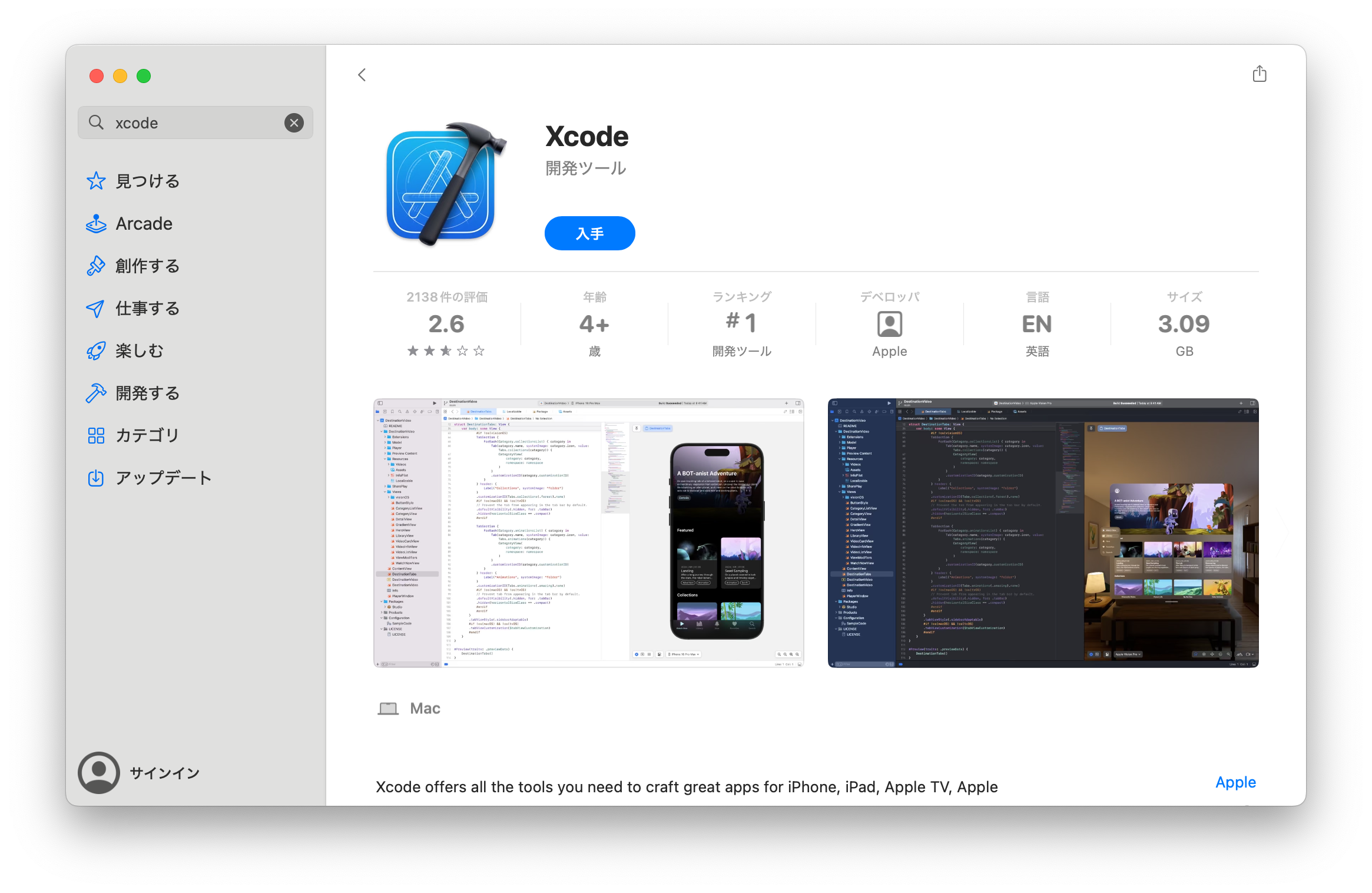 Xcode インストール